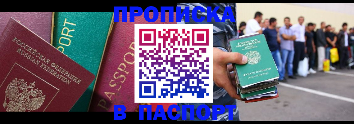 прописка гарантия в Новокуйбышевске