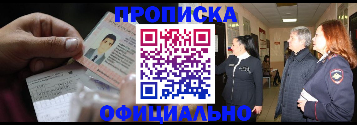 прописка паспорт в Новокуйбышевске
