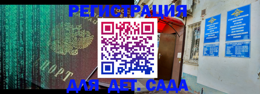 временная регистрация 2025 в Новокуйбышевске